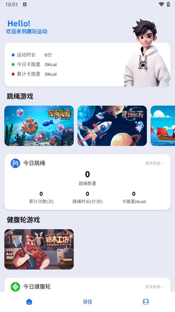 趣玩运动appv1.0 安卓版