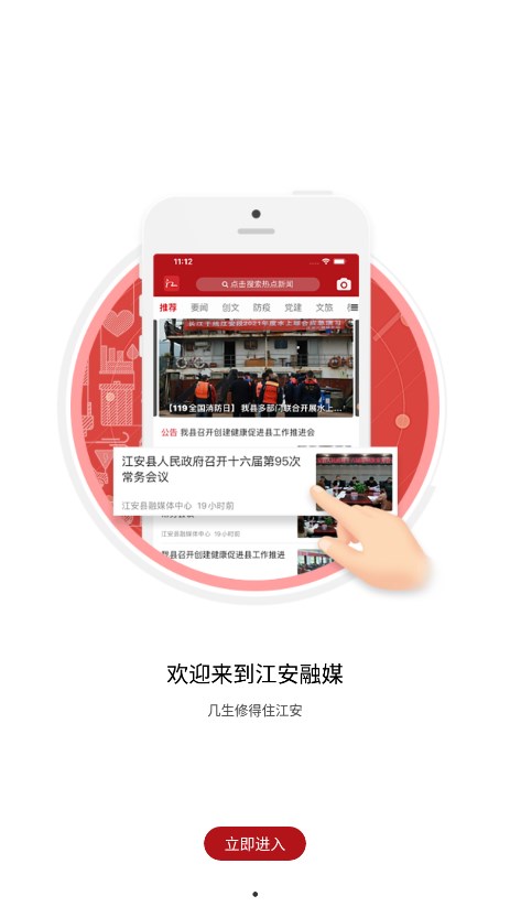 江安融媒appv2.0.6 官方版