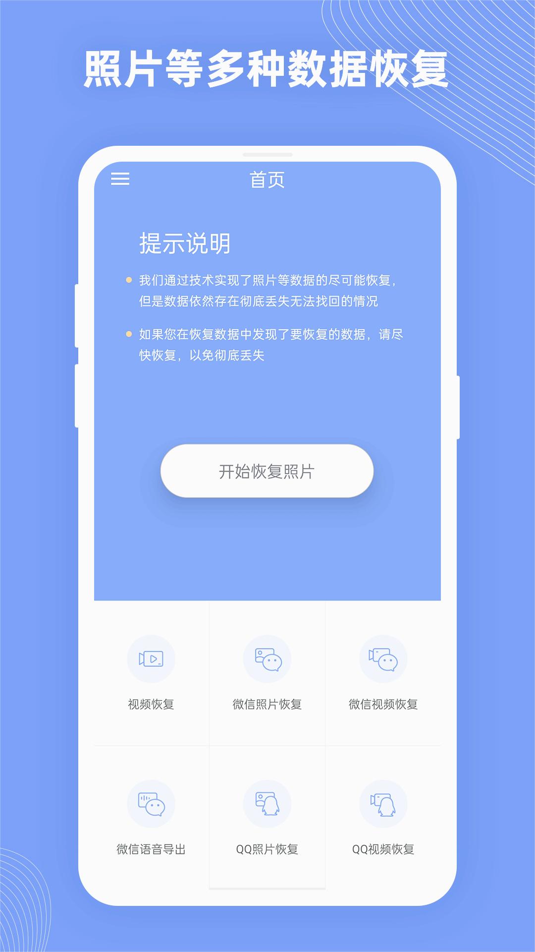 照片数据恢复大师appv3.4.0 最新版