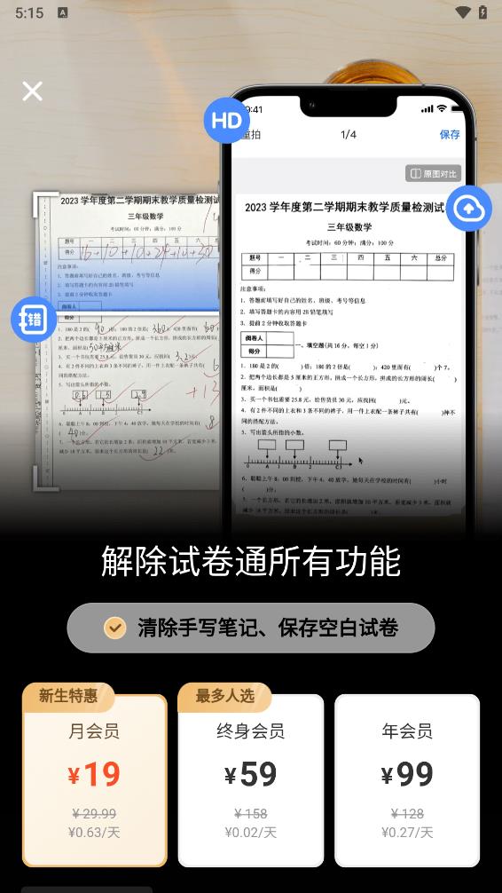 试卷通appv1.0.2 最新版