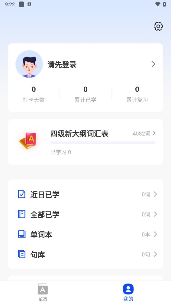 一起背单词app软件v1.0.4 最新版