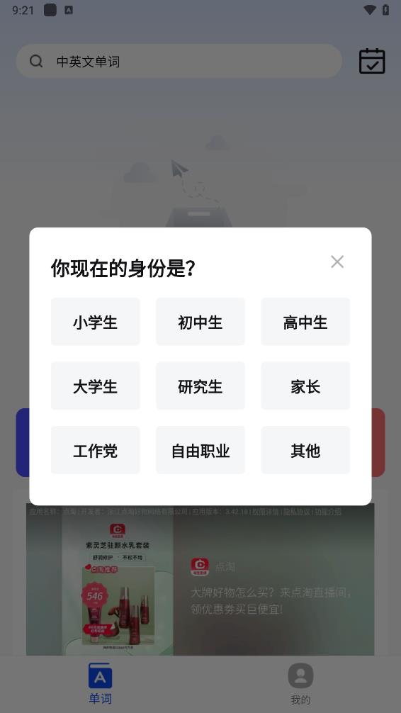 一起背单词app软件v1.0.4 最新版