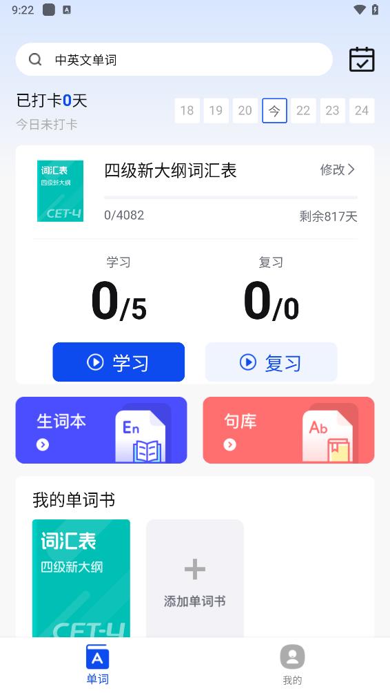 一起背单词app软件v1.0.4 最新版