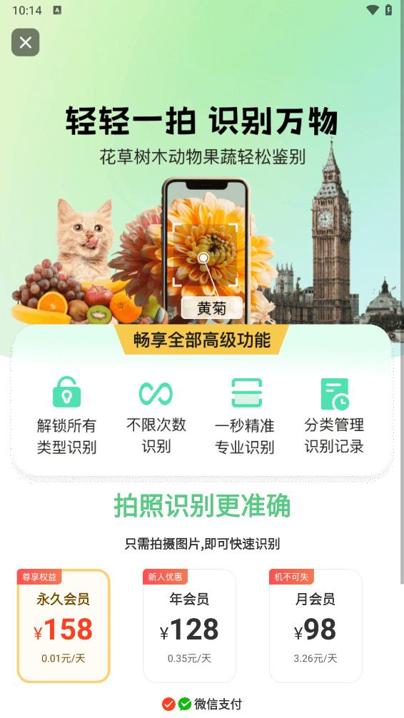 花卉识别图鉴appv1.0 安卓版