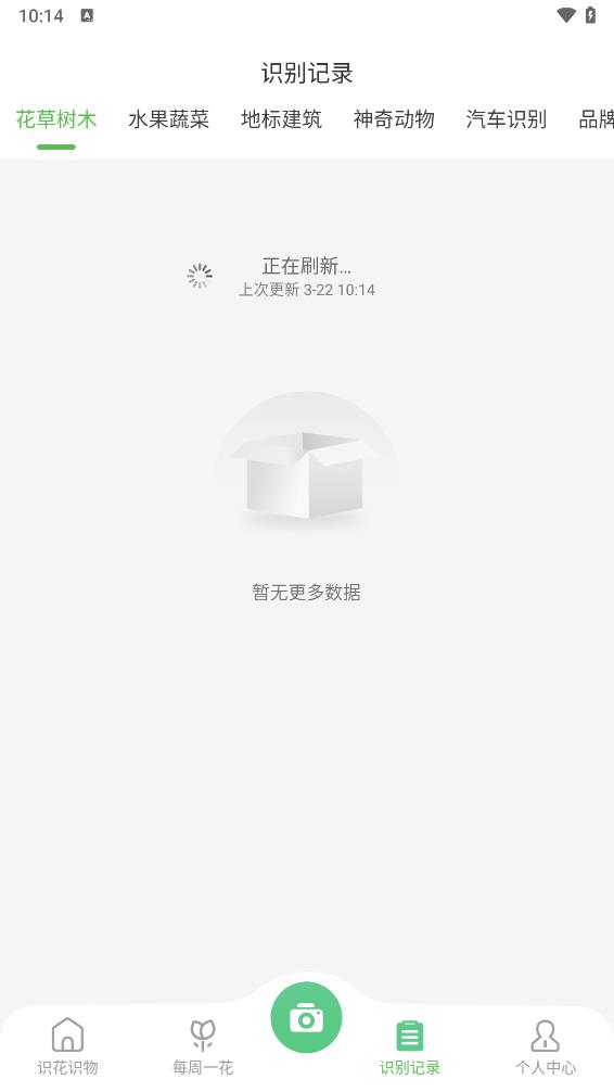 花卉识别图鉴appv1.0 安卓版