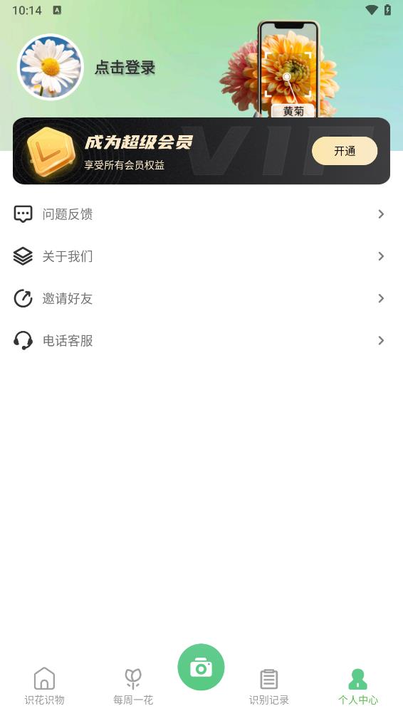 花卉识别图鉴appv1.0 安卓版