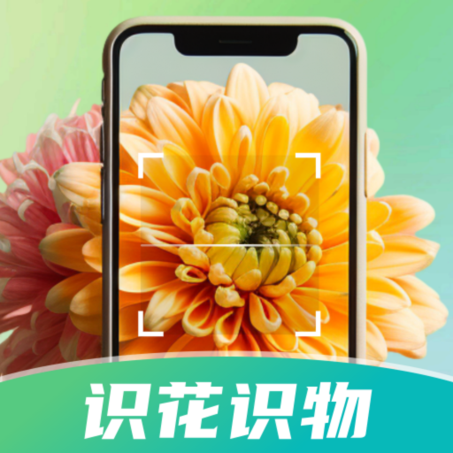 花卉识别图鉴appv1.0.0 最新版