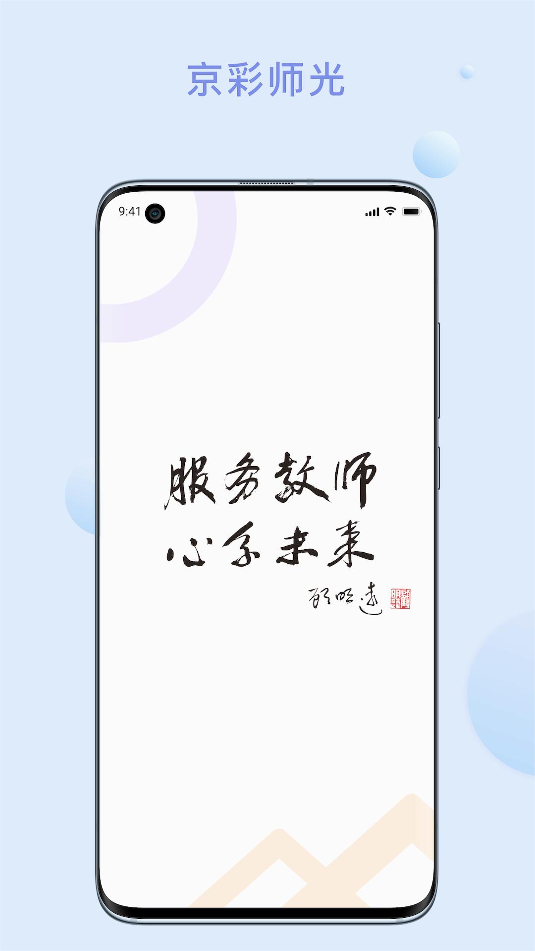 京彩师光v1.3.0 最新版