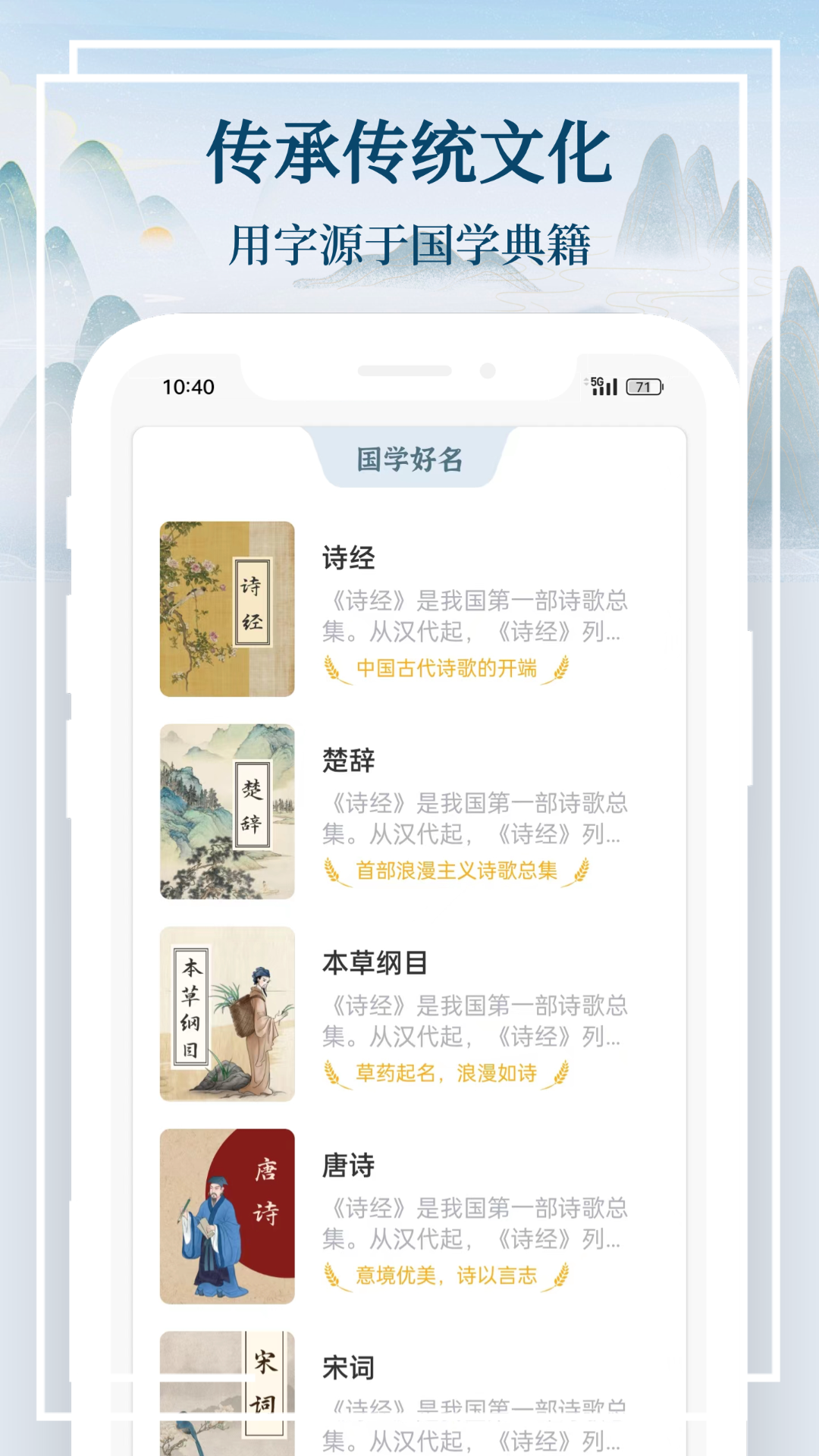 国学起名宝宝取名appv1.0.1 最新版