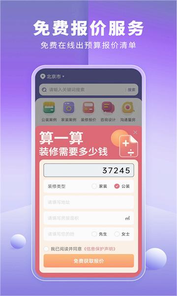 店铺装修宝appv1.0.0 最新版