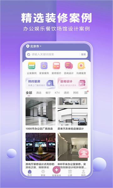 店铺装修宝appv1.0.0 最新版