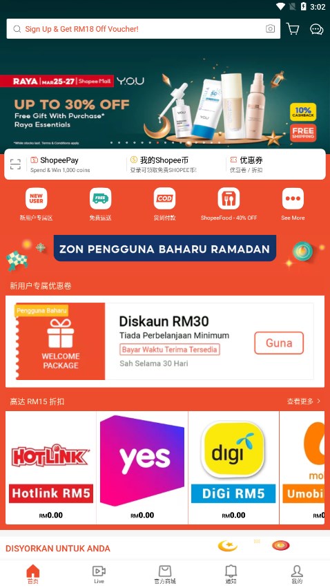 shopee马来西亚站点APPv3.22.32 最新版