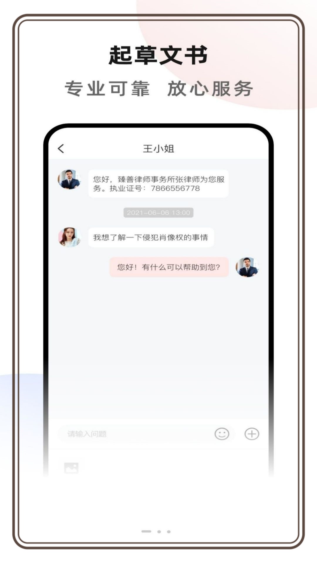 臻善律师appv1.5.1 最新版