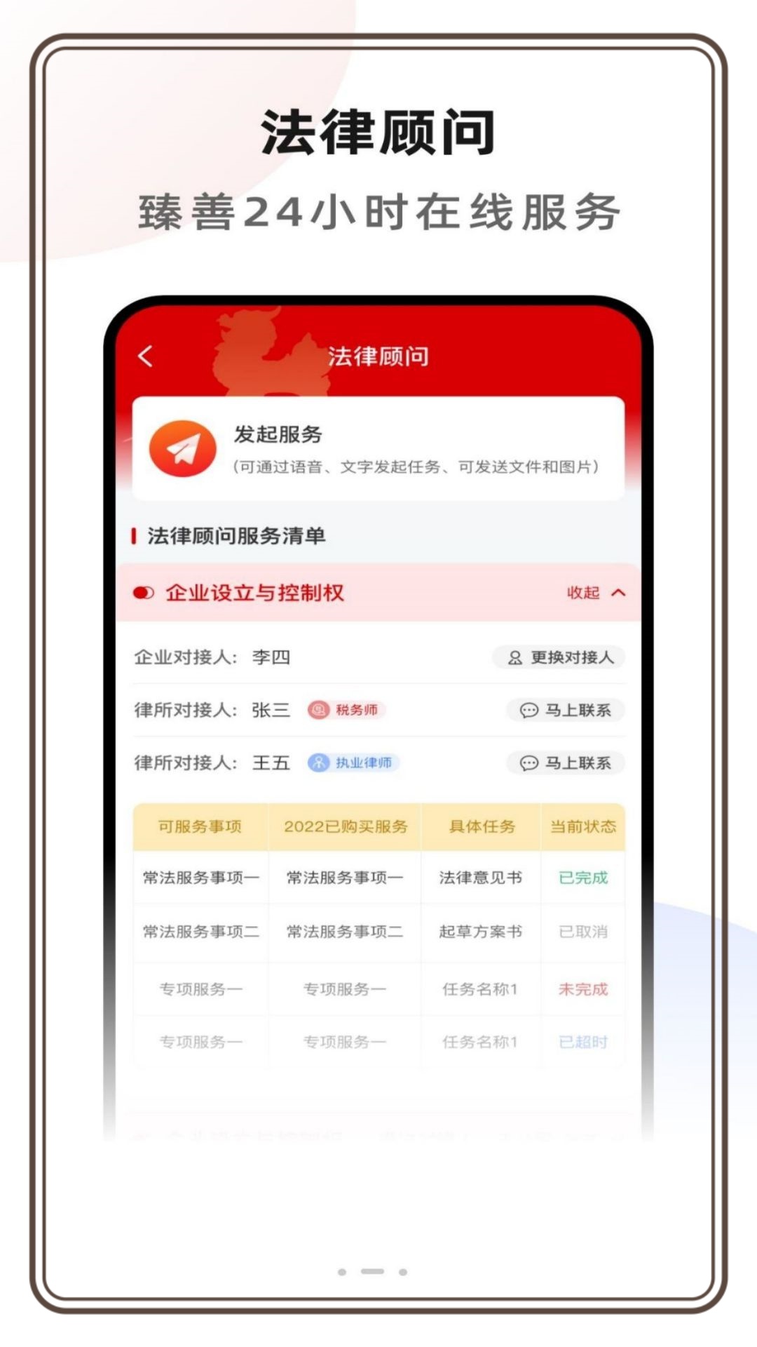 臻善律师appv1.5.1 最新版