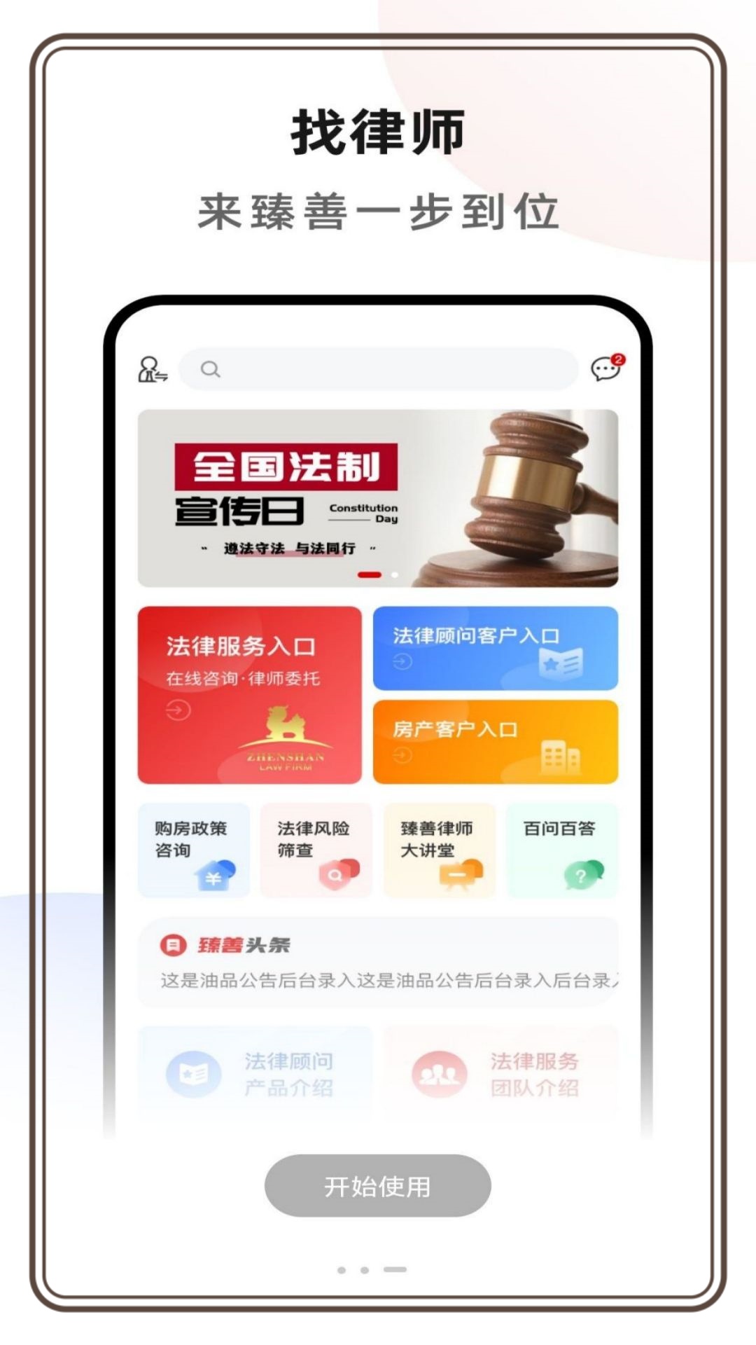 臻善律师appv1.5.1 最新版