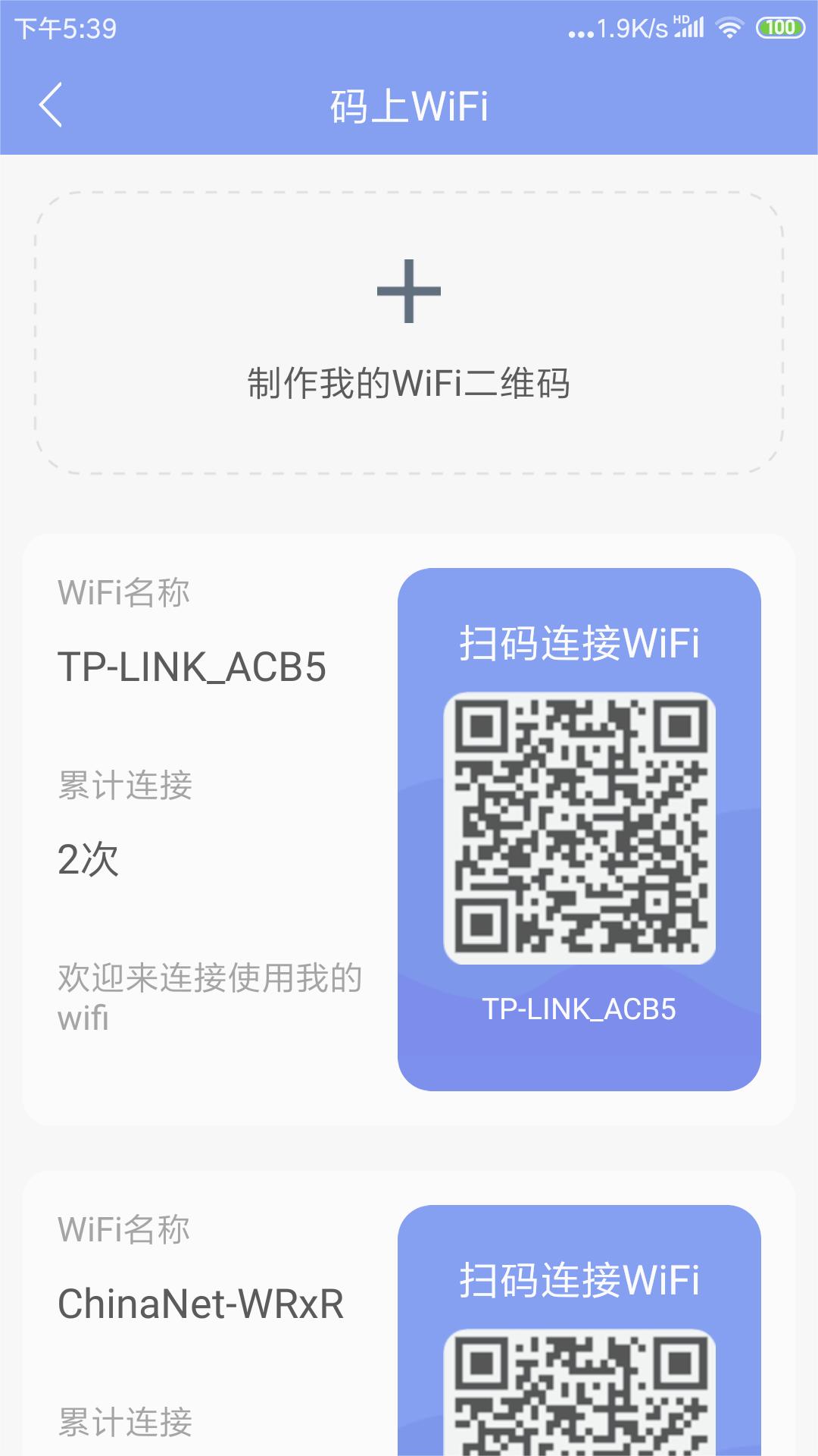 邻里WiFi app1