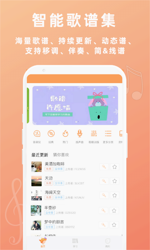 音壳教唱歌下载v1.2.1 最新版