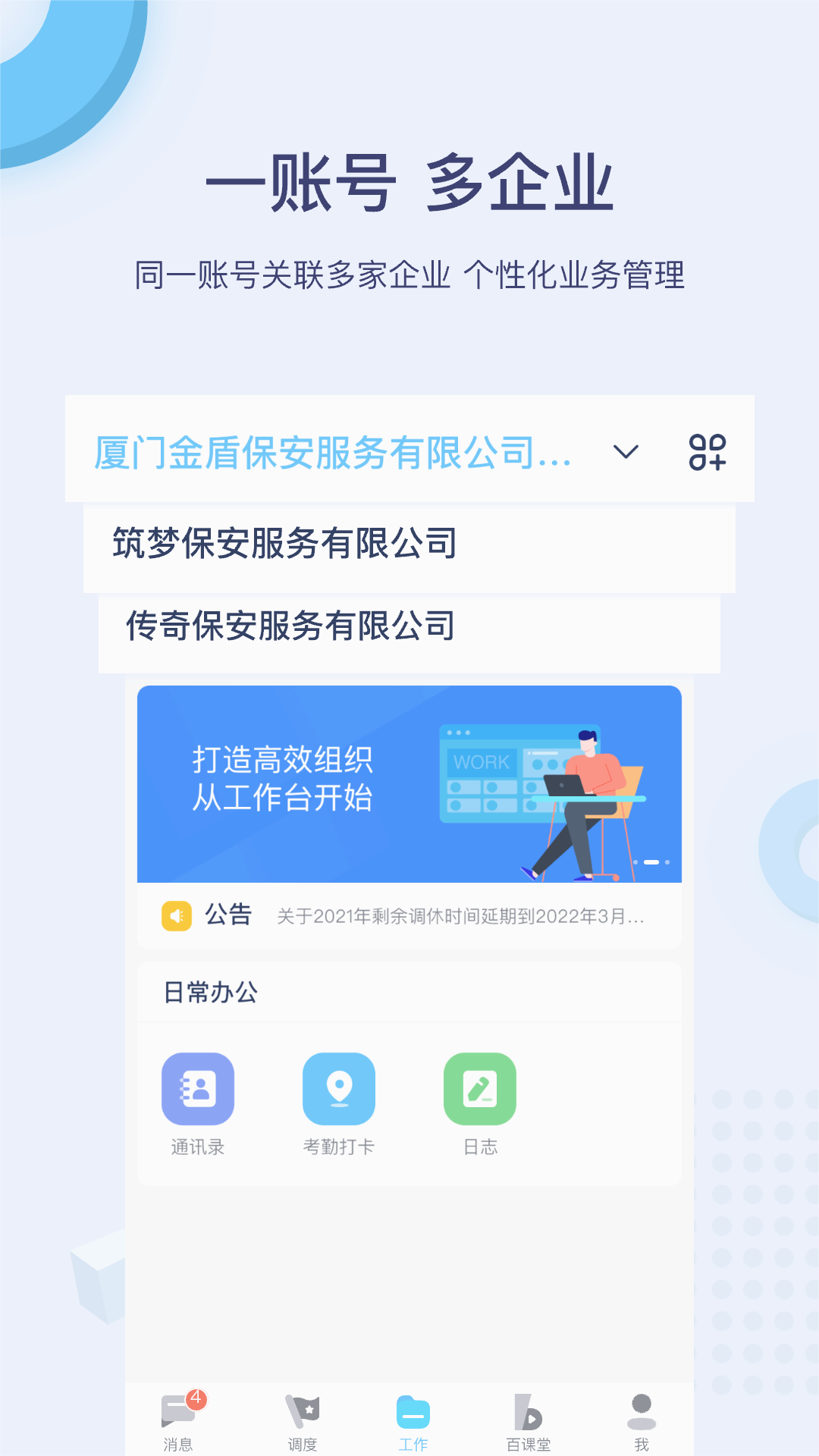 百保盾-湖南保安v7.6.0 安卓版