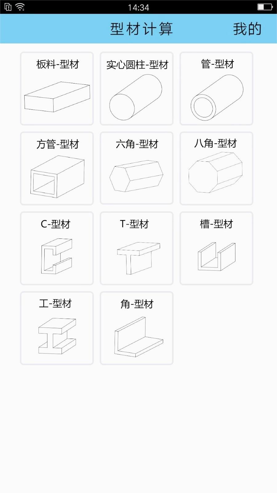 型材计算appv1.0 官方最新版