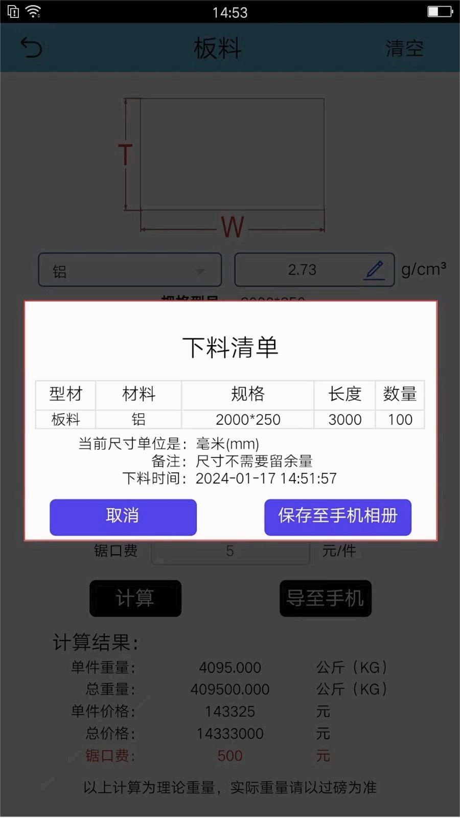 型材计算appv1.0 官方最新版