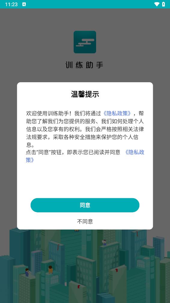 LeanIn训练助手appv 2.1.1 最新版