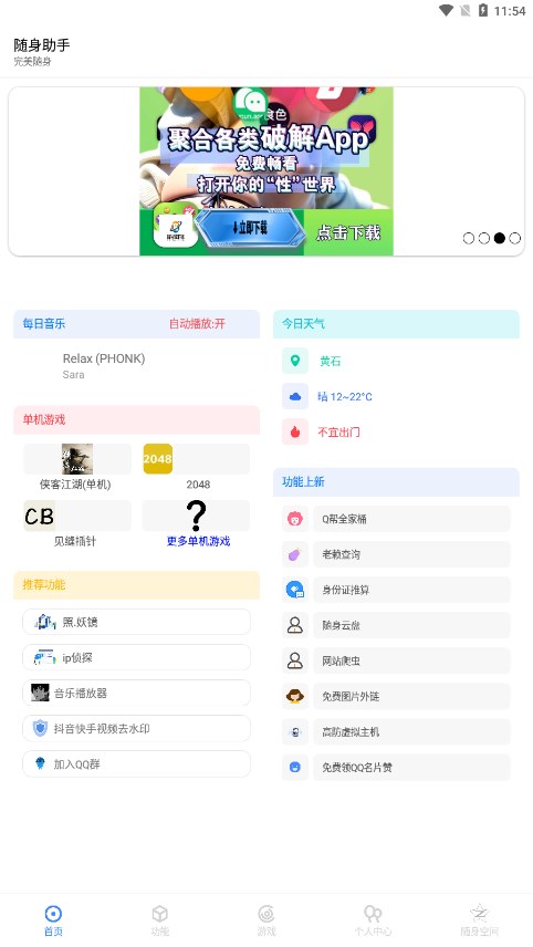 随身助手官方免费下载v3.0.9 最新版