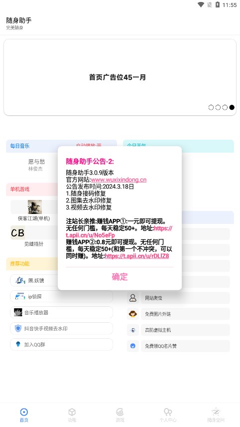 随身助手官方免费下载v3.0.9 最新版