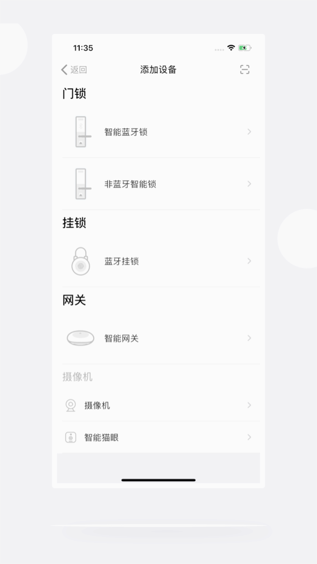 慧享家智能门锁appv5.6.0 安卓版