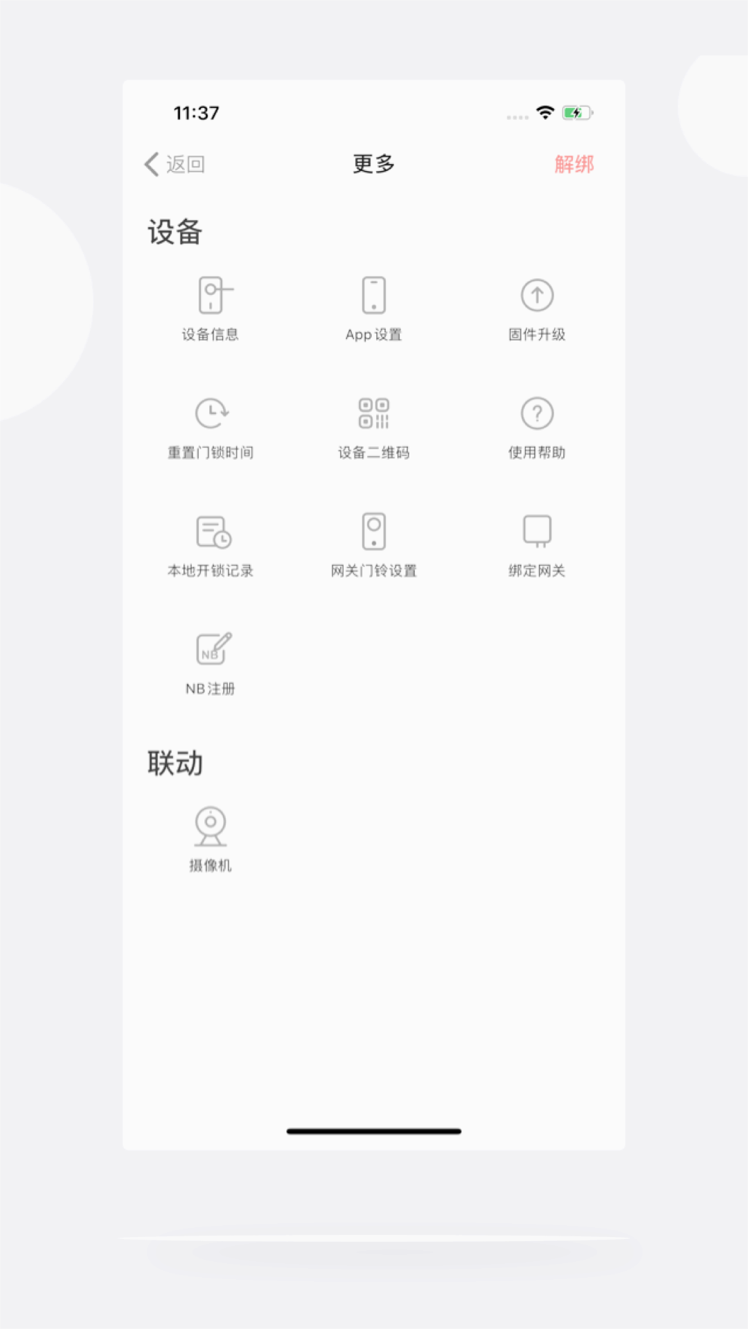 慧享家智能门锁appv5.6.0 安卓版