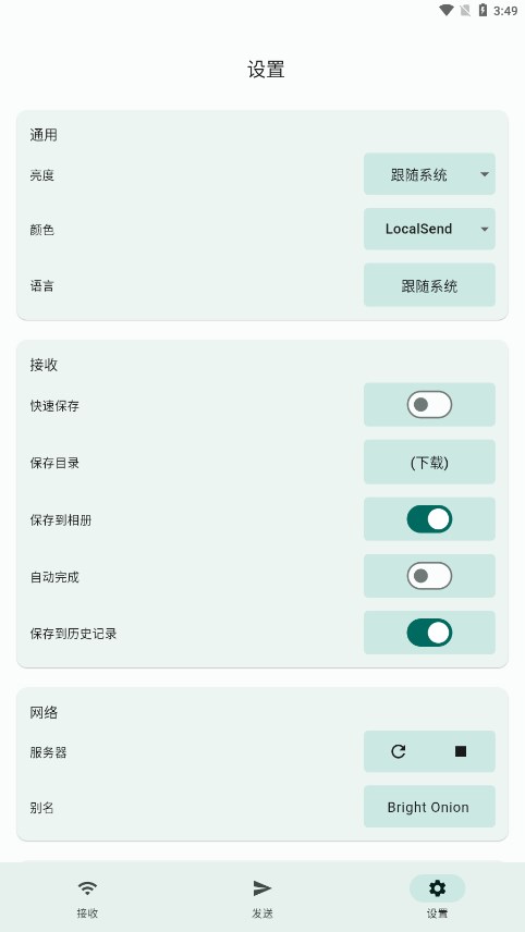 localsend官方手机版appv1.15.4 最新版