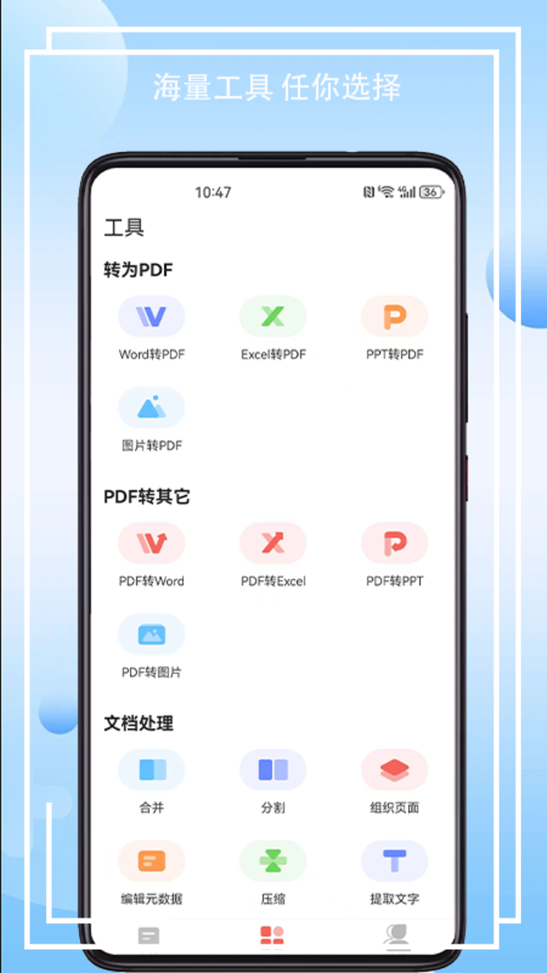 PDF全能王appv1.0.1 安卓版