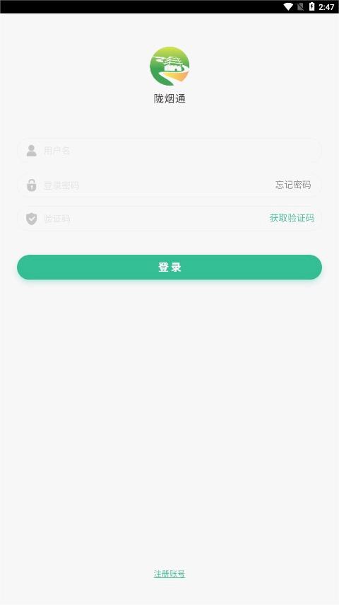 陇烟通app下载安装v0.0.9 最新版