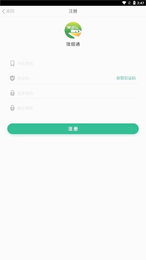 陇烟通app下载安装v0.0.9 最新版