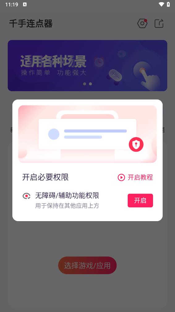 千手自动点击连点器appv1.1.0 安卓版