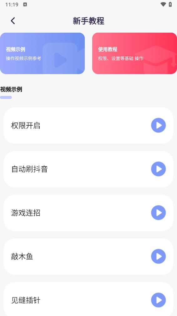 千手自动点击连点器appv1.1.0 安卓版