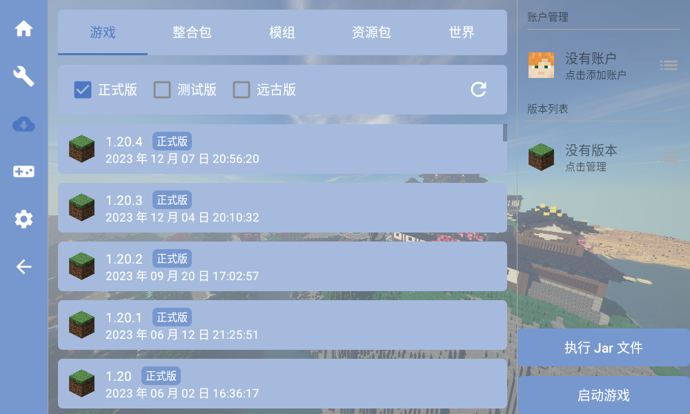 foldcraftlauncher启动器本地整合包文件v1.1.5 安卓版