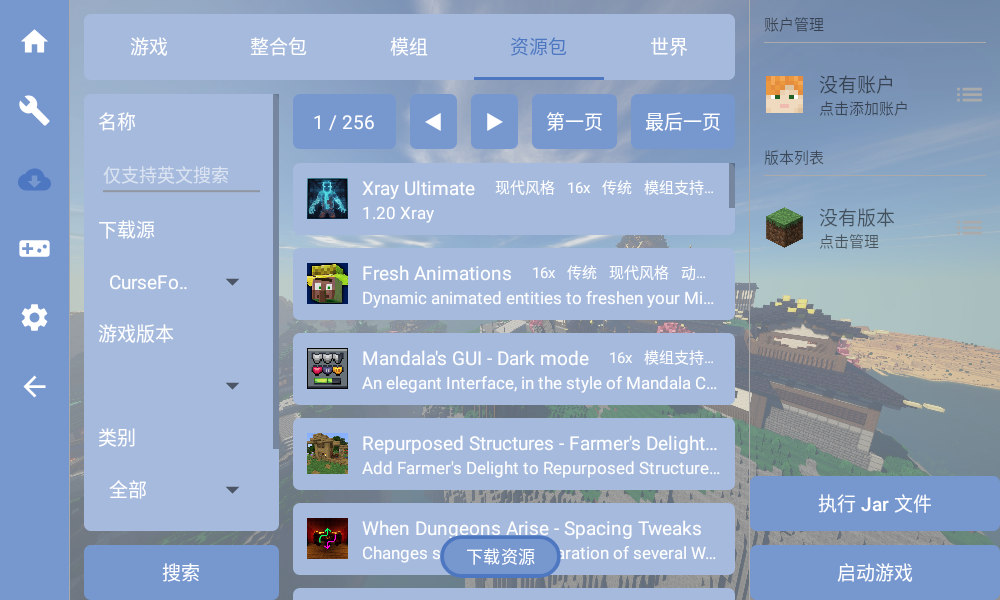 foldcraftlauncher启动器本地整合包文件v1.1.5 安卓版