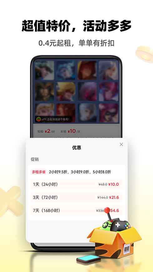 租号王appv2.9.5 安卓版