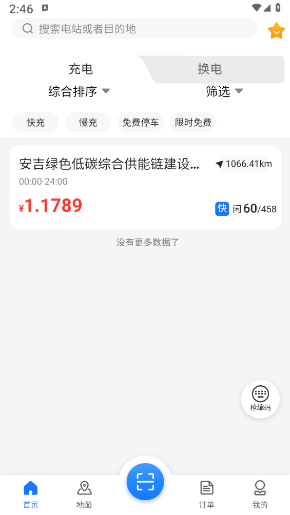 安吉绿能科技v1.0.0 官方版