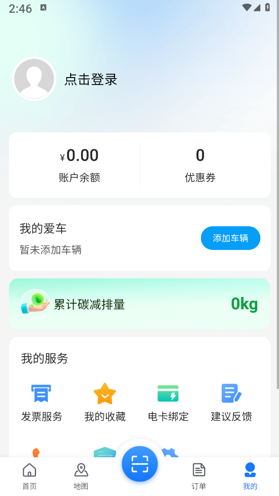 安吉绿能科技v1.0.0 官方版