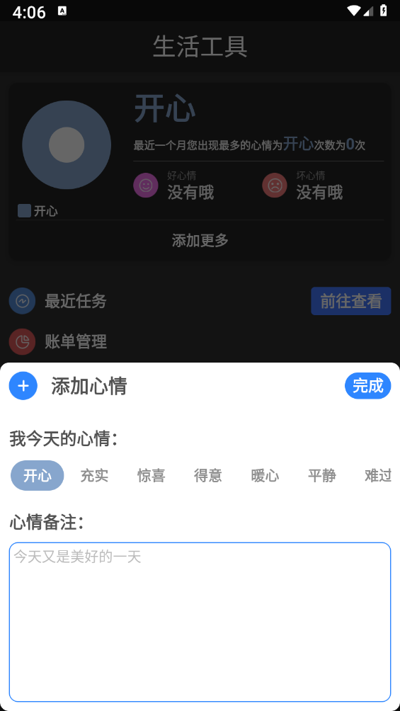 沃邻工具箱v10.0.2 安卓版