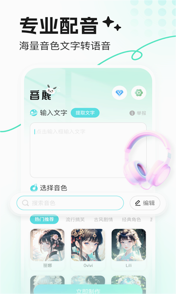 音鹿语音appv1.0.0 最新版