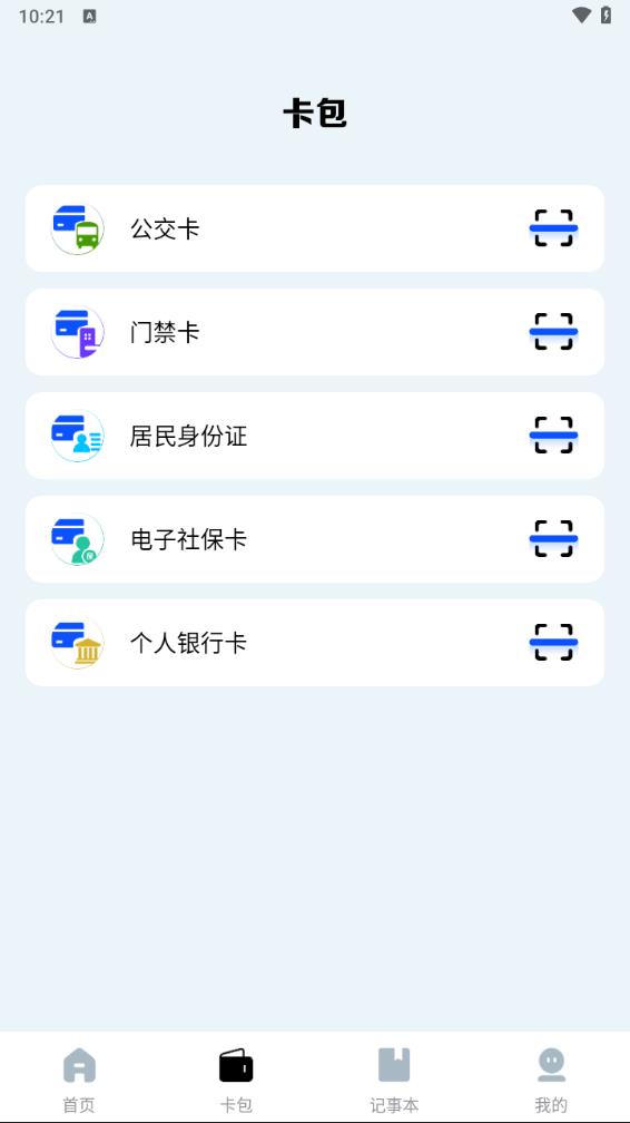 nfc门禁卡复制助手appv1.0.1 最新版