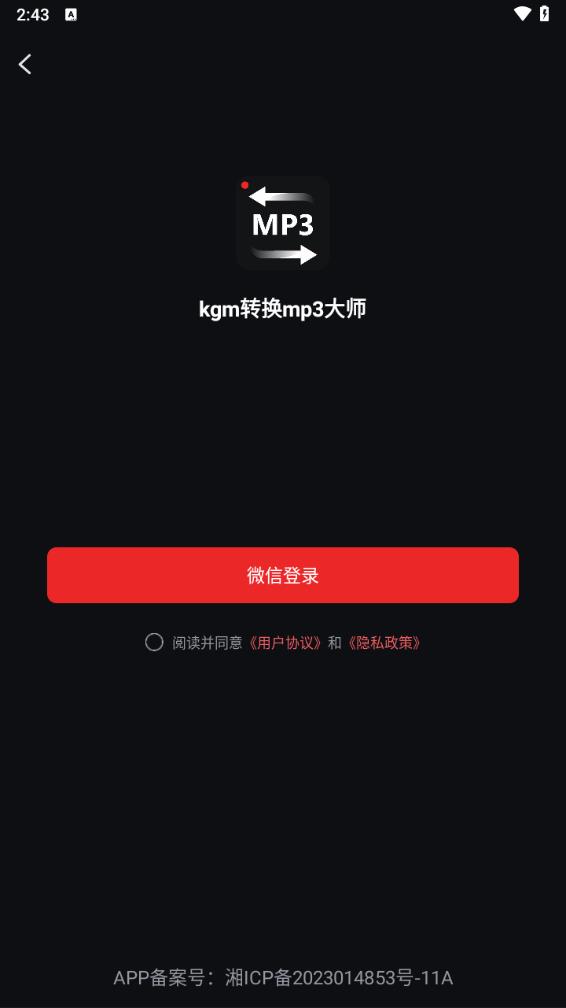 kgm转换mp3大师软件v1.3 最新版