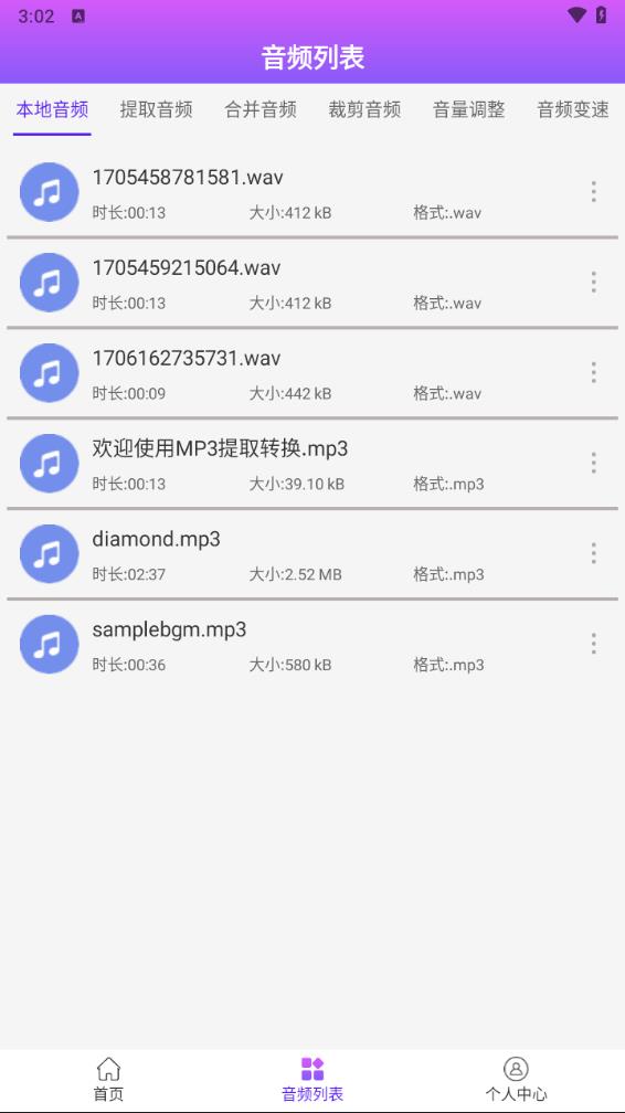 音频剪辑转换器app