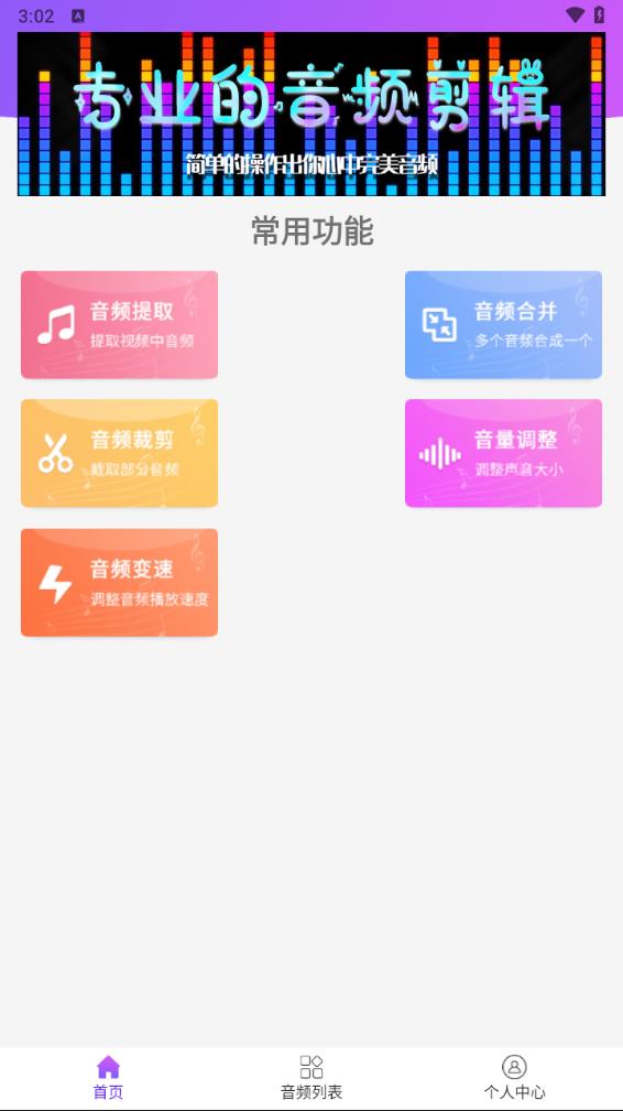 音频剪辑转换器app