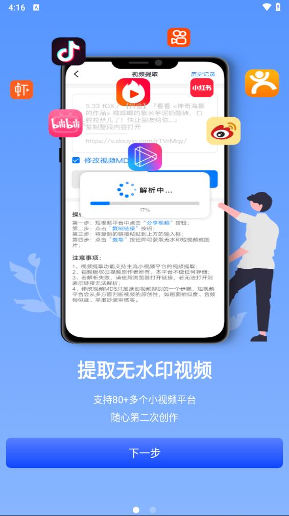 免费视频去水印appv1.2.8 最新版