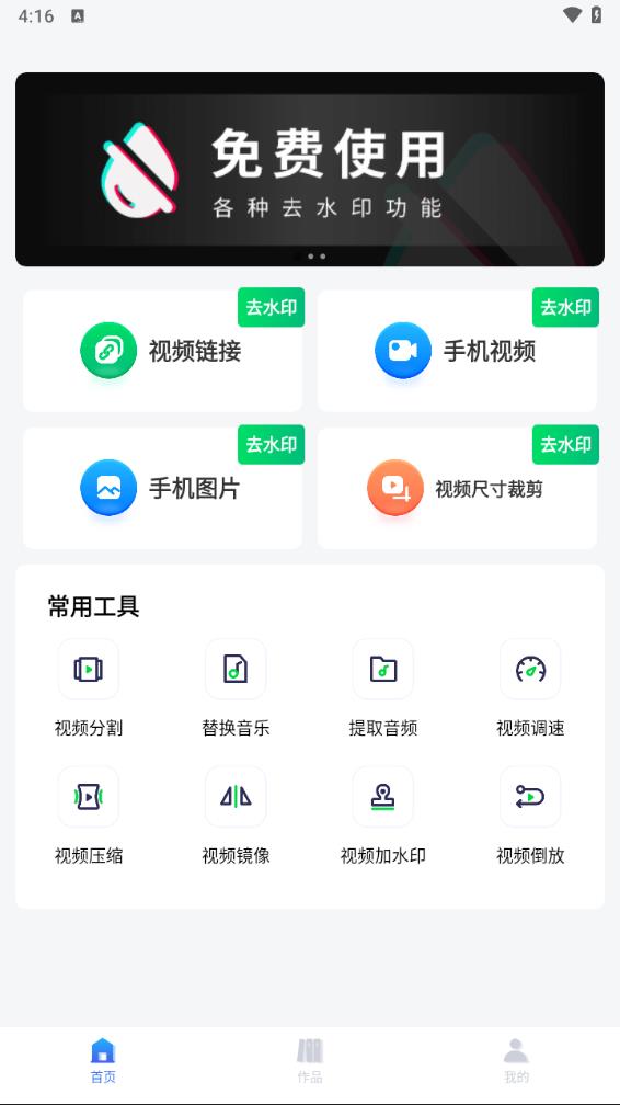 免费视频去水印appv1.2.8 最新版