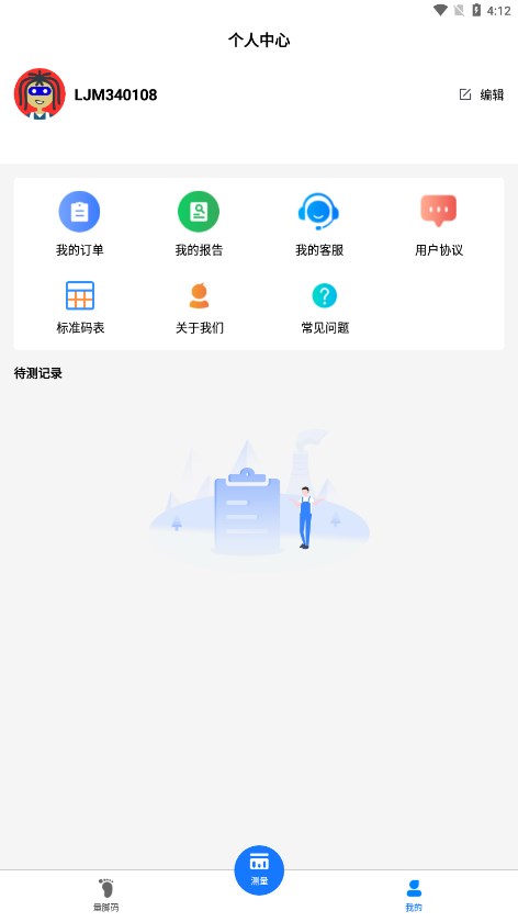 量脚码app(测量脚码)v3.5.2 手机版