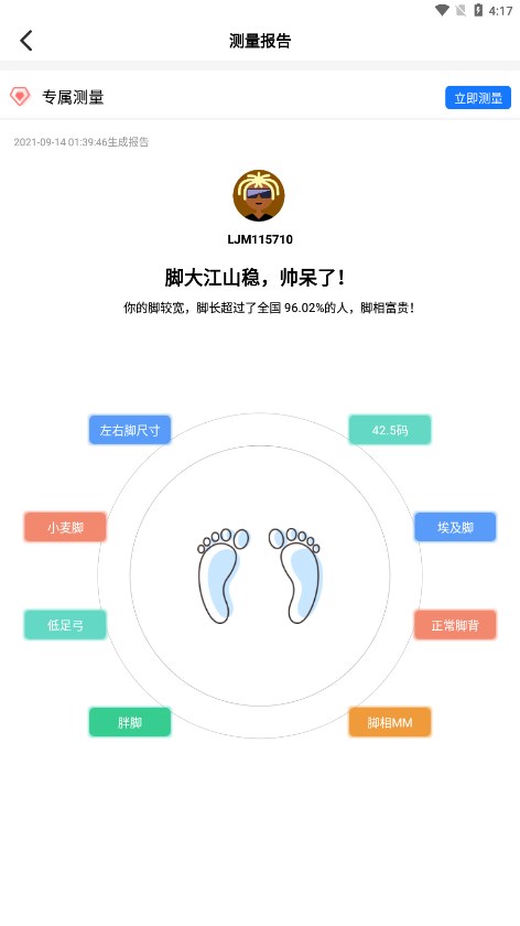 量脚码app(测量脚码)v3.5.2 手机版